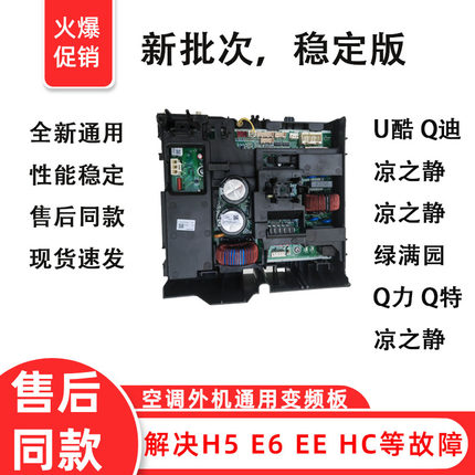 适用格力208变频空调外机主板Q迪天丽品悦4106/4107等通用电器盒