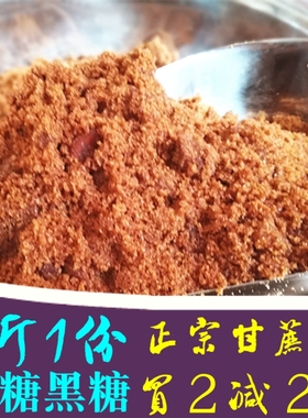 黄红黑赤砂糖赤砂红糖黑糖土红糖老红糖10斤散装家用散装月子红糖