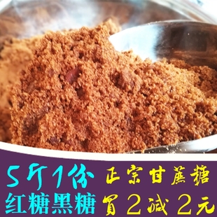 黄红黑赤砂糖赤砂红糖黑糖土红糖老红糖10斤散装家用散装月子红糖