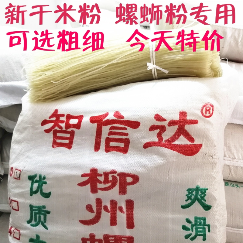 商用广西柳州干米粉智信达米粉