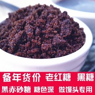 正宗纯黑赤砂糖黑糖老黑红糖散装赤砂红糖做馒头包子冰粉煮粥珍珠