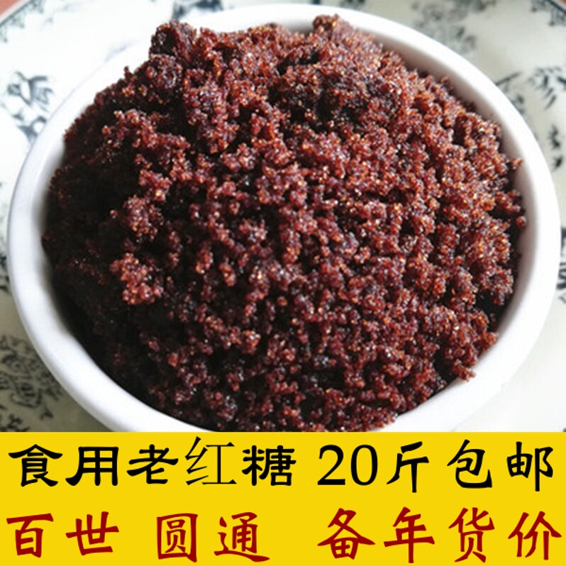 20斤正宗纯甘蔗老黑糖红糖散装黄糖馒头酵素煮粥冰粉广西黑赤砂糖