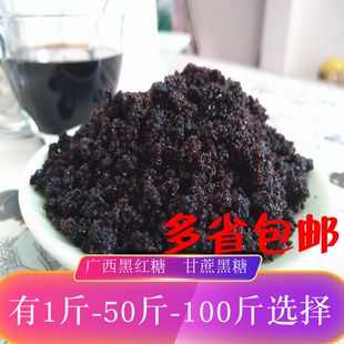 甘蔗老红糖黑糖批发商用50斤黑赤砂糖100斤做馒头珍珠上色专用散9