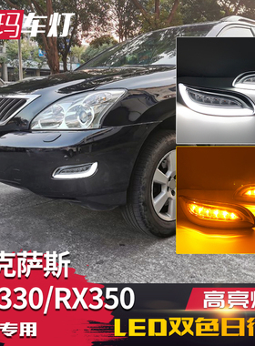 适用于03-09款雷克萨斯RX330/RX350日行灯前雾灯改装黄光转向灯泡
