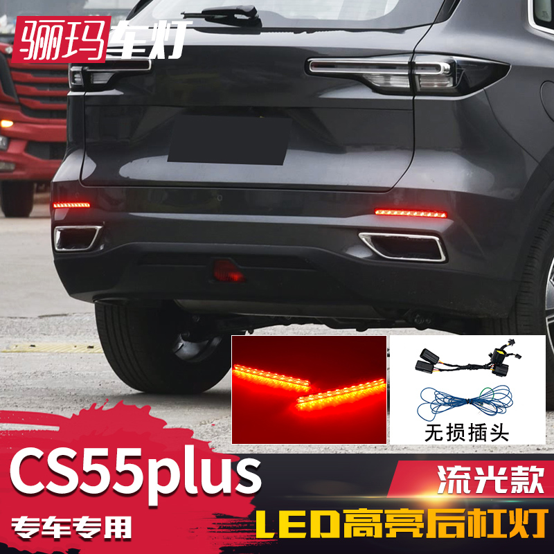 长安二代cs55plus后杠灯改装