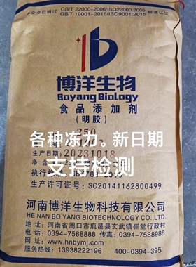 博洋高透明明胶高粘度高冻力食用明胶牛皮明胶食品级颗粒明胶粉末