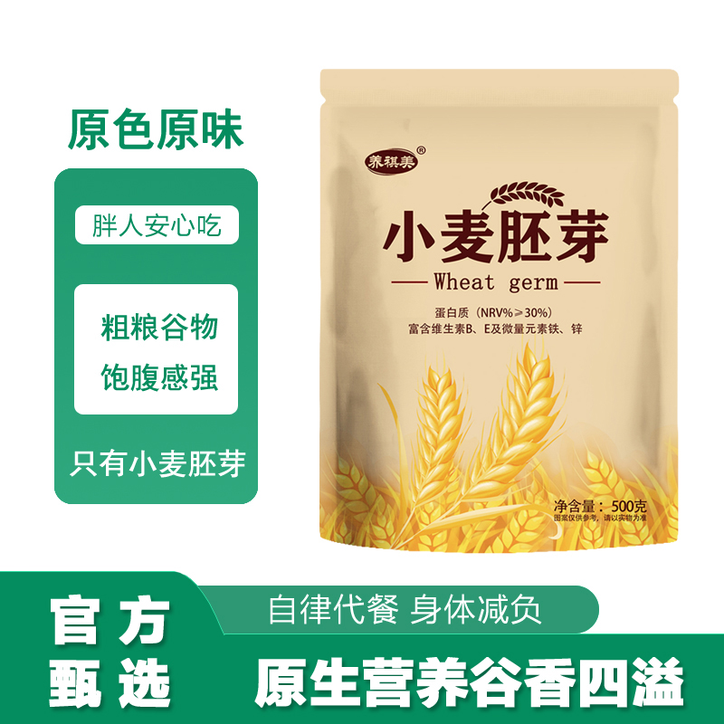 无添加蔗糖小麦胚芽粉粗粮更健康