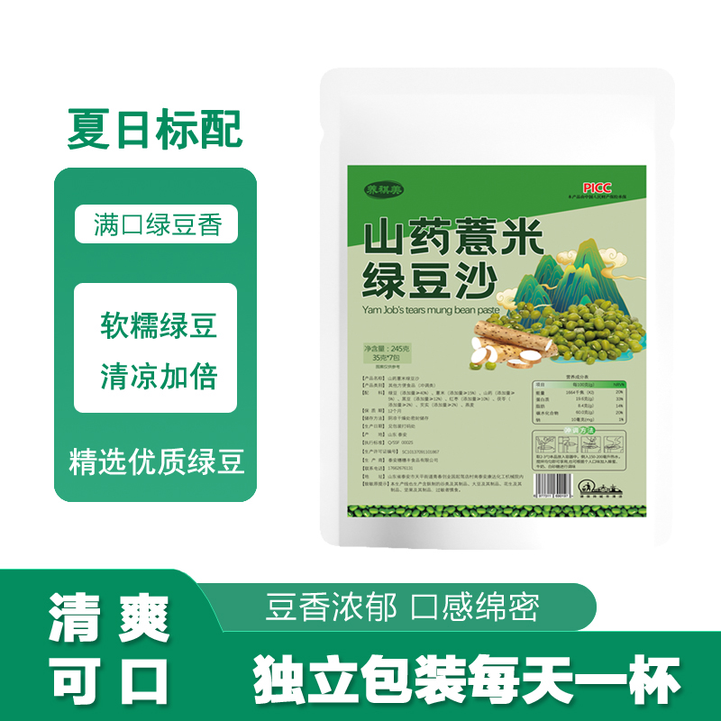 速溶山药薏米绿豆沙冲饮品