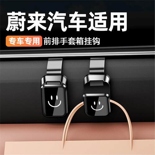 适用蔚来副驾驶汽车载挂钩ES8 ES6 EC6 ES6 ES9专用车内收纳用品