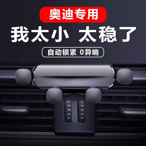 奥迪A4L63Q523577专用手机支架