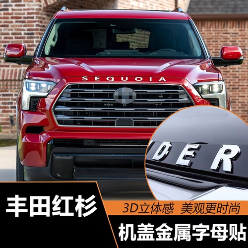适用于丰田红杉前机盖标改装车头字母标个性改装机盖金属字母贴 - 封面