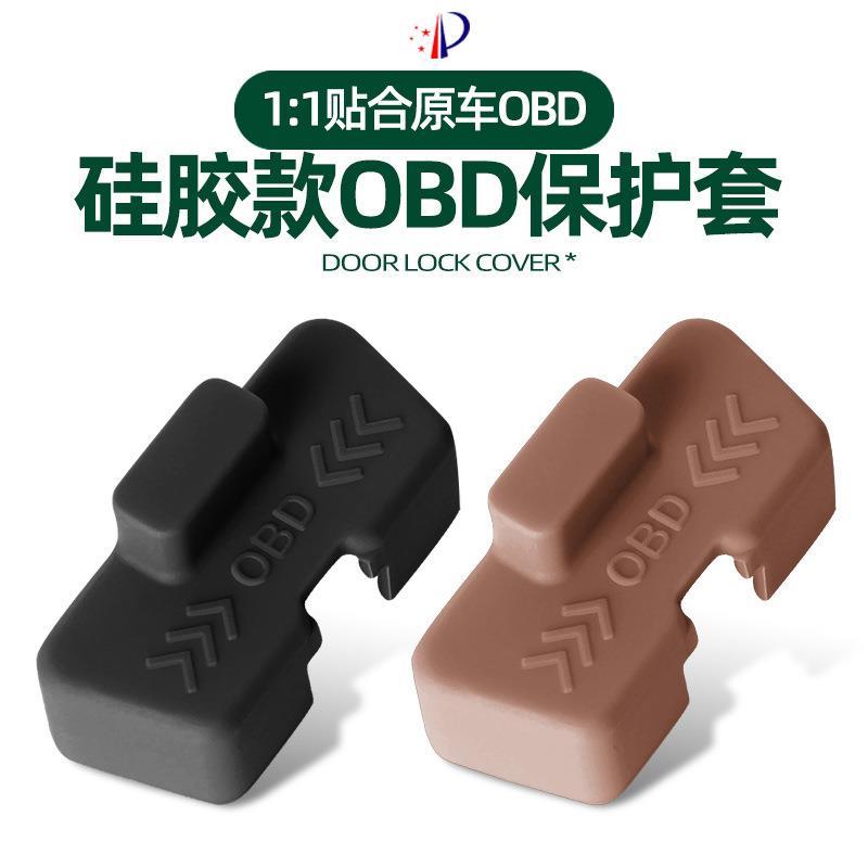 适用于奇瑞风云A9 OBD接口保护盖车内诊断接口防尘防水硅胶保护套