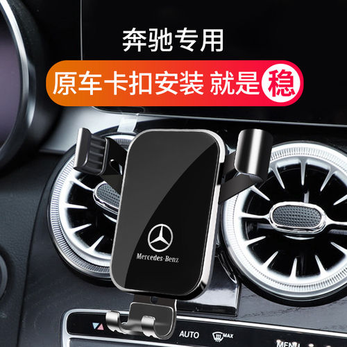 奔驰C级260LA200E300手机支架