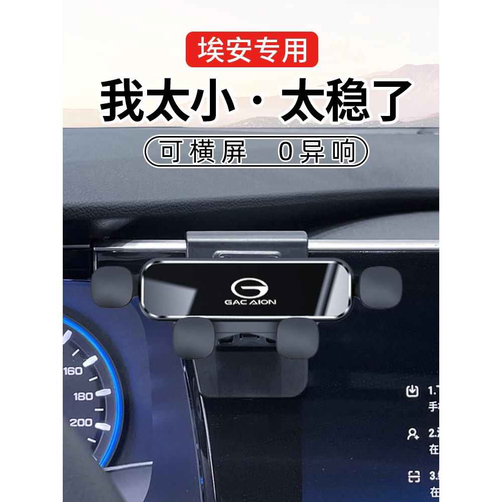 广汽传祺Y埃安V/S魅580/SPLUS/专用汽车载手机支架配件用品导航