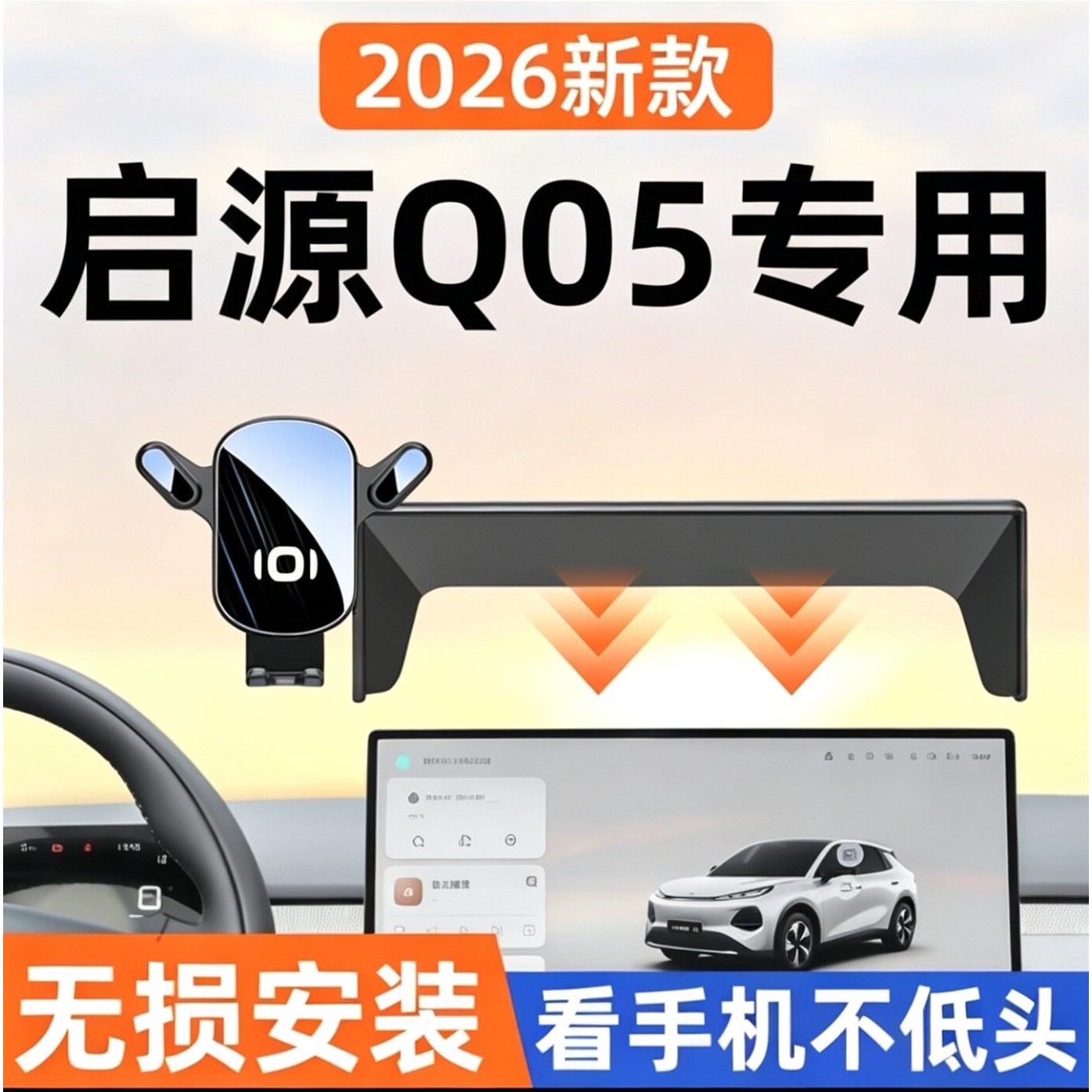 26款长安启源Q05专用车载图片