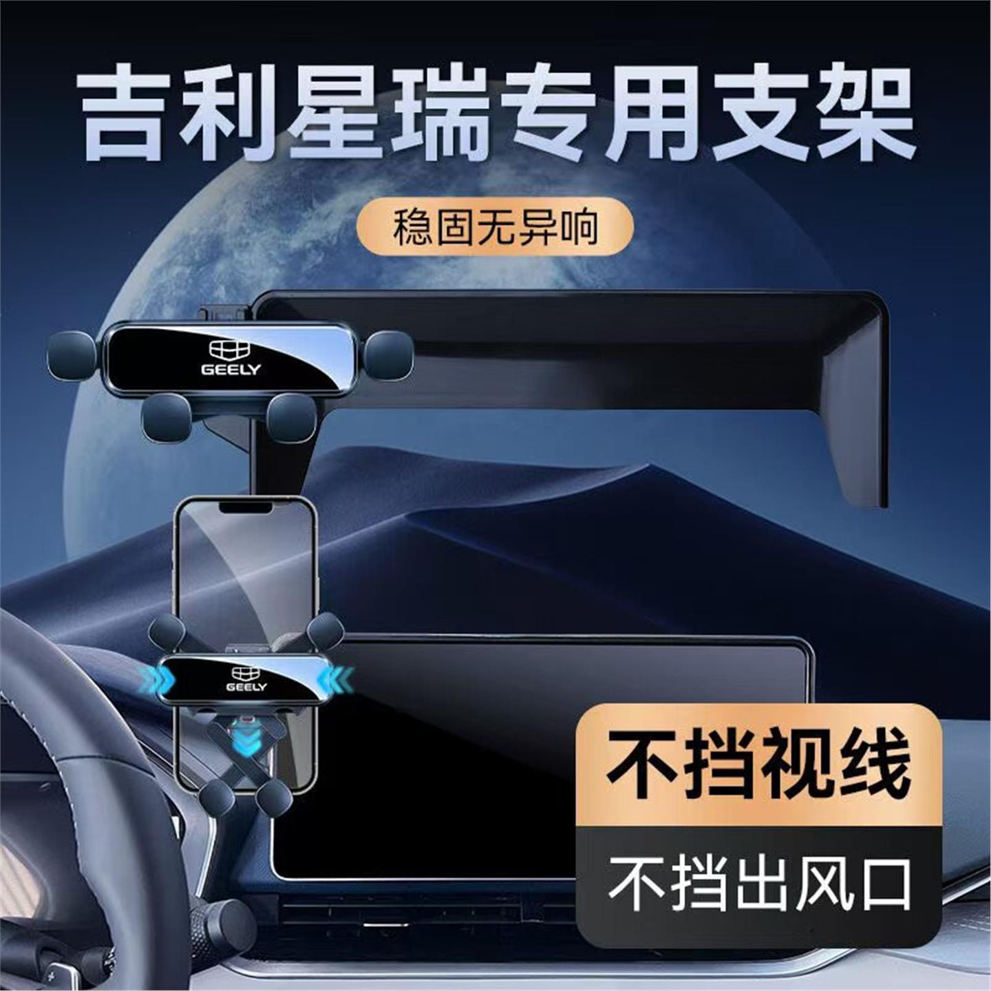 21-25款吉利星瑞手机车载支架图片