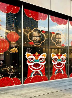 2027春节商场灯笼装饰贴画店铺玻璃橱窗静电贴纸过年布置醒狮窗花
