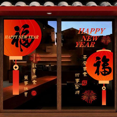 新年装饰窗花马年春节福字喜庆灯笼2026过年橱窗静电玻璃门贴纸