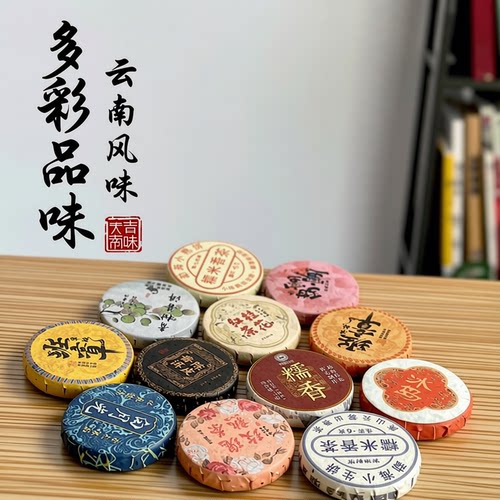 【30种任选7种】云南普洱小茶饼