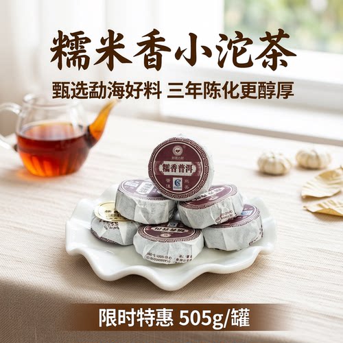 [官方授权]浓郁糯香普洱熟茶小沱