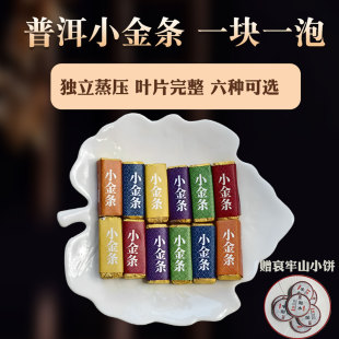 云南特产糯米香冰岛熟普生普晒红白茶6种组合小金条试喝品鉴茶样