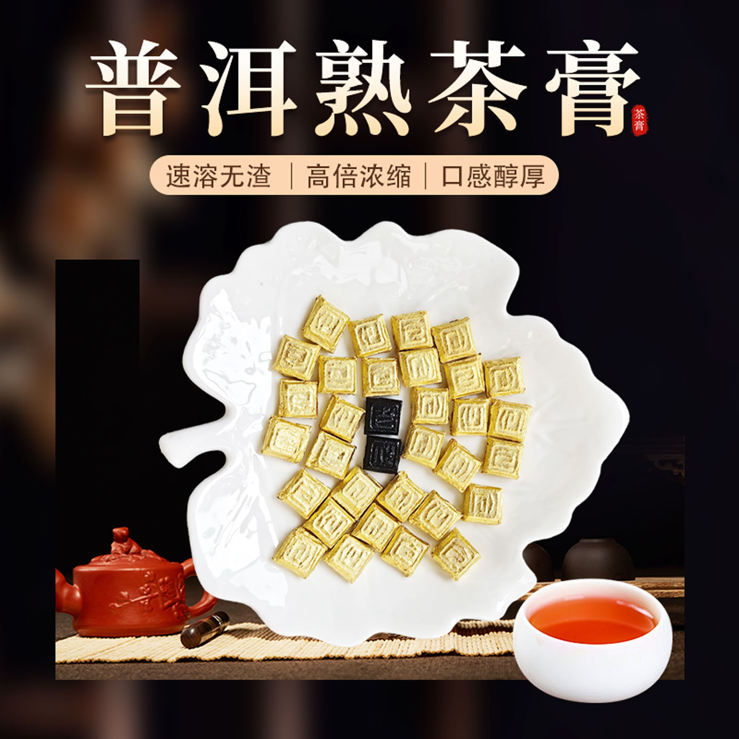 【好喝才是硬道理】茶膏小粒