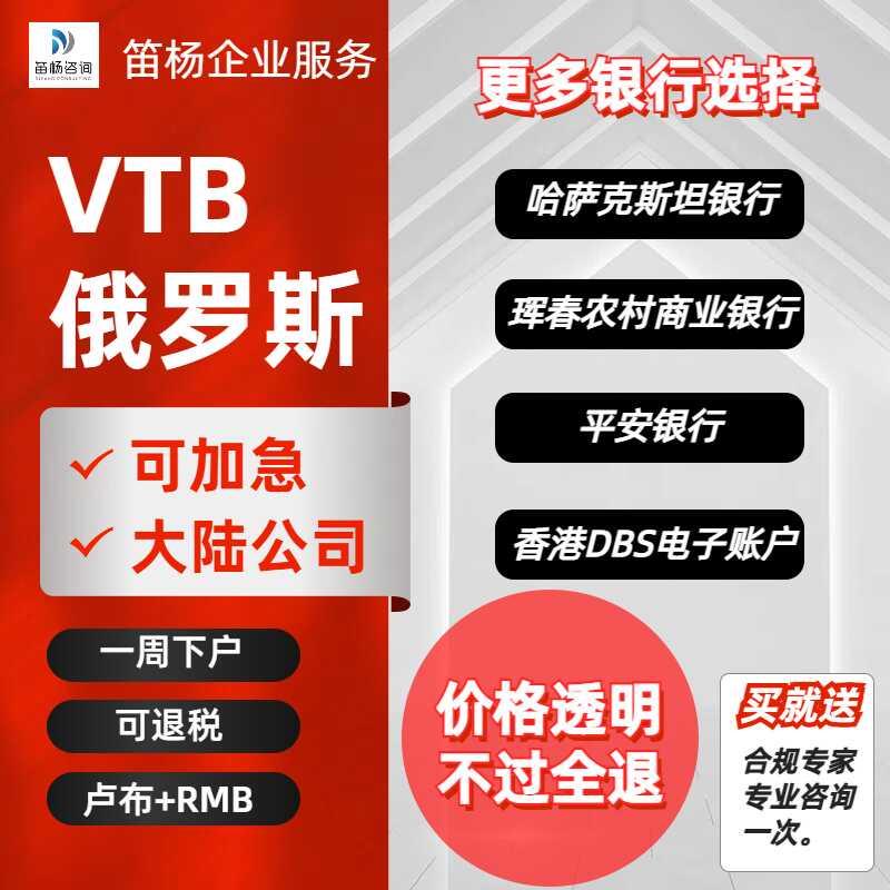VTB上海分行加急开户俄罗斯外贸收款俄罗斯外贸银行开户加急