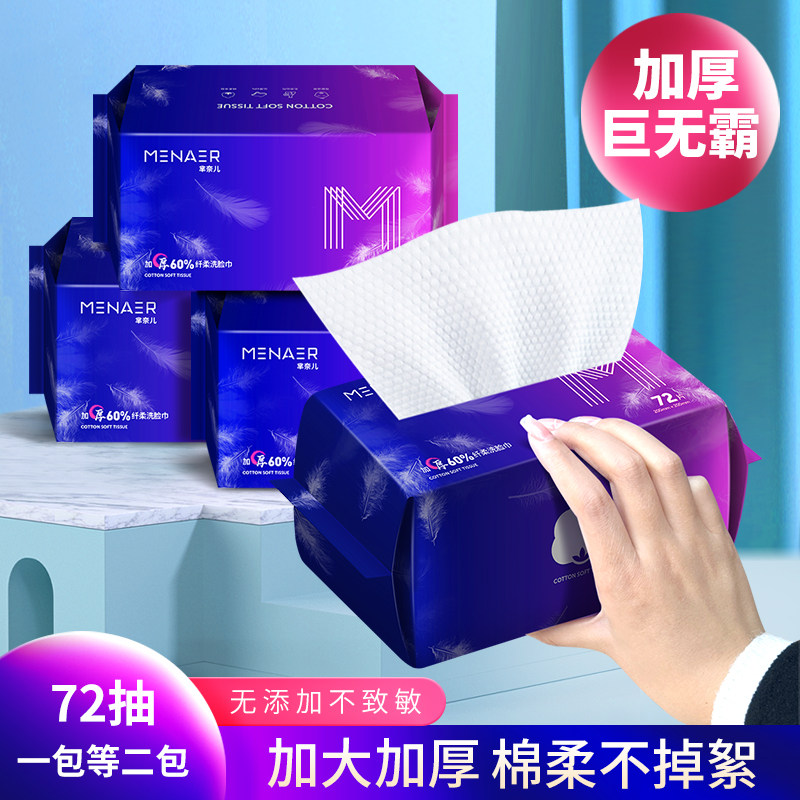 芈奈儿巨无霸一次性洗脸巾加大加厚擦脸巾洁面巾美容卸妆干湿两用,洗护清洁剂/卫生巾/纸/香薰,棉柔巾/洗脸巾,淘宝优惠券,粉丝福利购,淘宝优惠卷