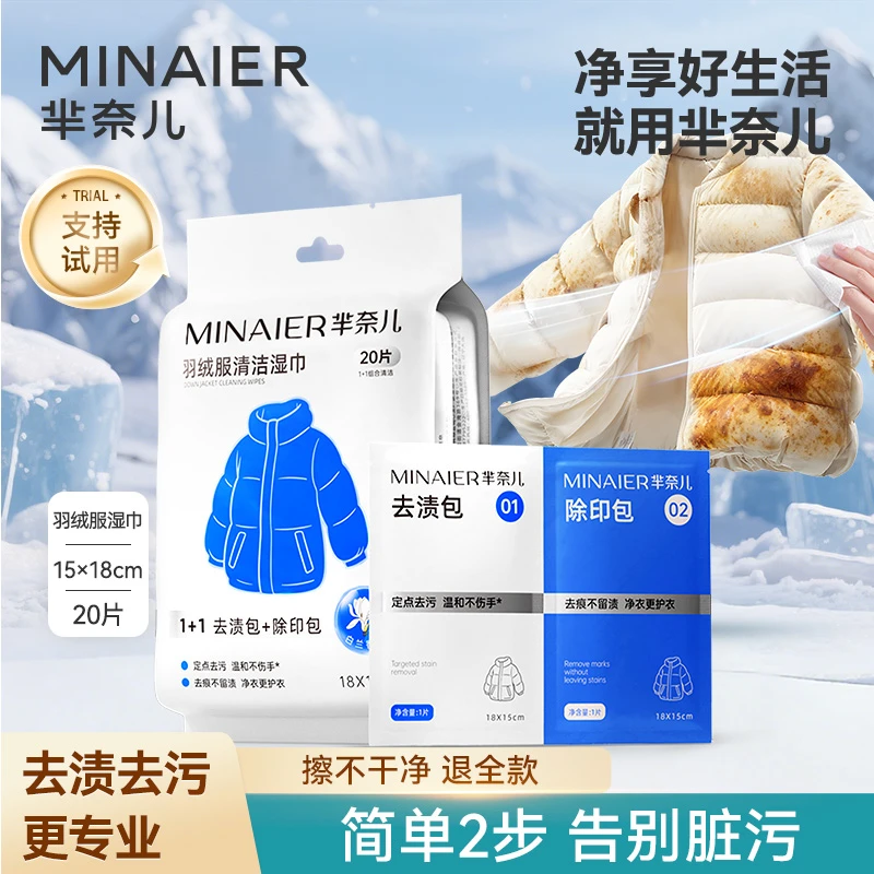 芈奈儿羽绒服清洁湿巾应急去渍免洗清洁小包装衣物去渍