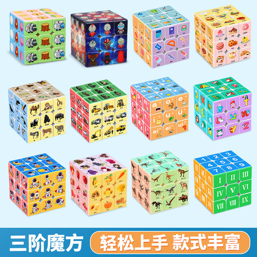 顺滑三阶益智玩具卡通图案