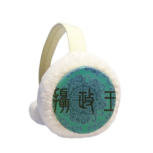 摄政王中国古代蓝色花纹冬季可折叠保暖耳套耳罩护耳挂耳包礼物