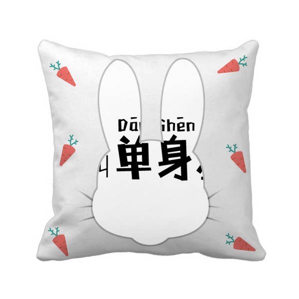 个性标语我叫单身狗兔子方形抱枕靠枕沙发靠垫双面含芯礼物