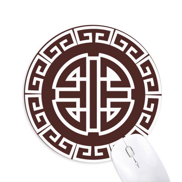 四福中国传统文化符号圆形游戏办公防滑橡胶鼠标垫礼物