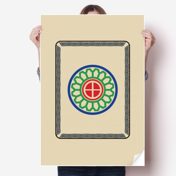 麻将牌一饼一筒图案海报贴纸80x55cm墙贴纸卧室家居装饰