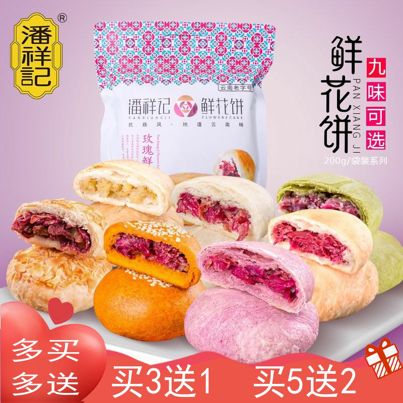 潘祥记玫瑰鲜花饼袋装200g（25gX8个）云南特产面包糕点茉莉抹茶在类目 零食/坚果/特产, 糕点/点心, 传统糕点中 - 来自Buy2taobao.com提供专业的淘宝代购服务