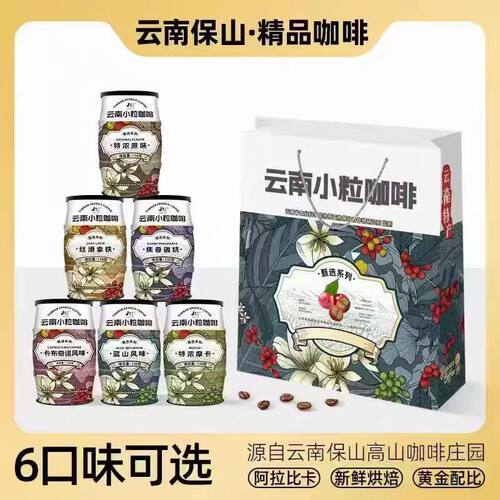 景兰3合1速溶小粒咖啡130g罐装云南特产固体饮料原味卡布蓝山炭烧