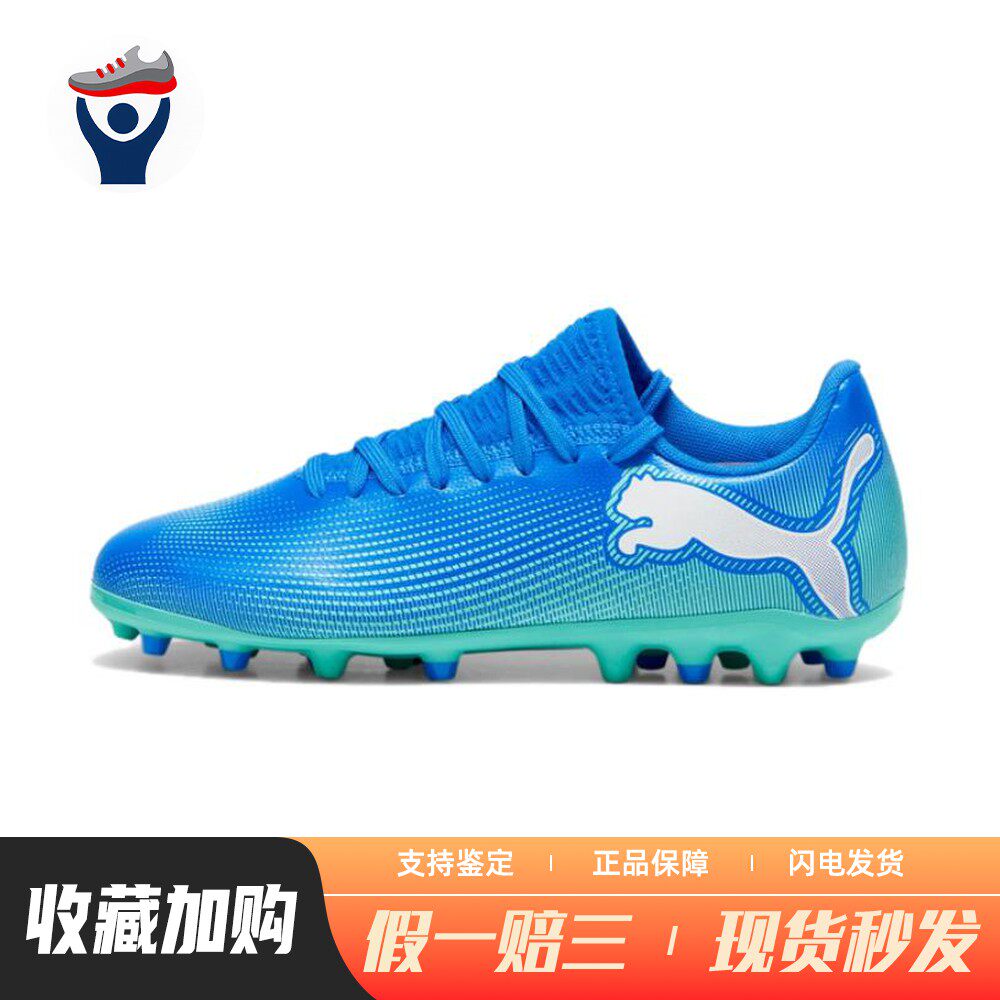 【兄弟体育】 PUMA 儿童足球鞋 四季通用 圆头 低帮 蓝色