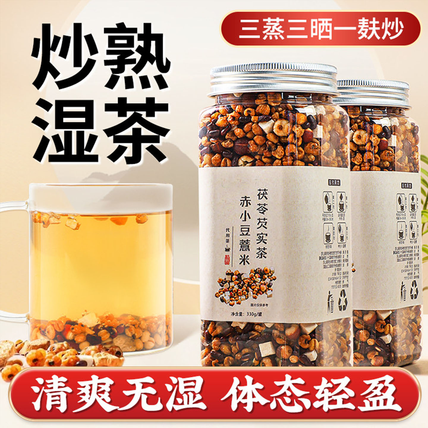 三蒸三晒赤小豆薏仁米祛湿茶