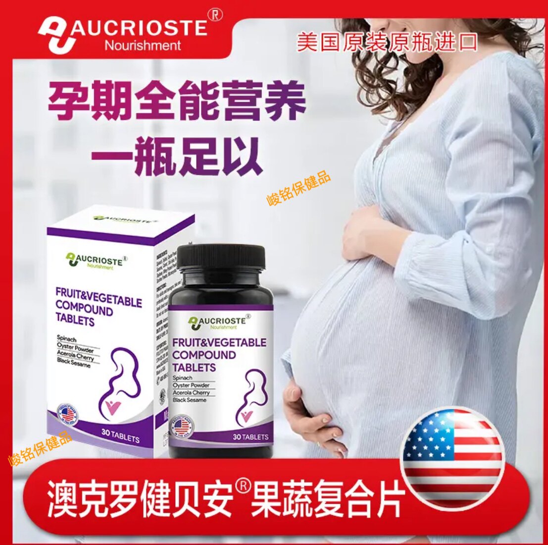 美国进口澳克罗健贝安果蔬复合片成人男女青少年孕妇全面补充营养