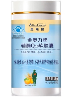 奥莱健金奥力牌辅酶Q10软胶囊0.3g AliVEGREEN 粒X60粒