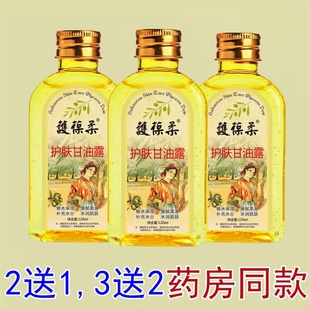 护葆柔护肤甘油HUBAOROU维e橄榄组合护肤甘油滋润保湿补水余伯年