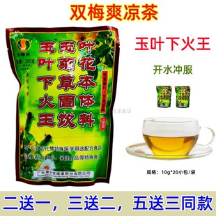 罗浮山双梅爽玉叶下火王广东凉茶夏桑菊金银花鱼腥草凉茶固体饮料