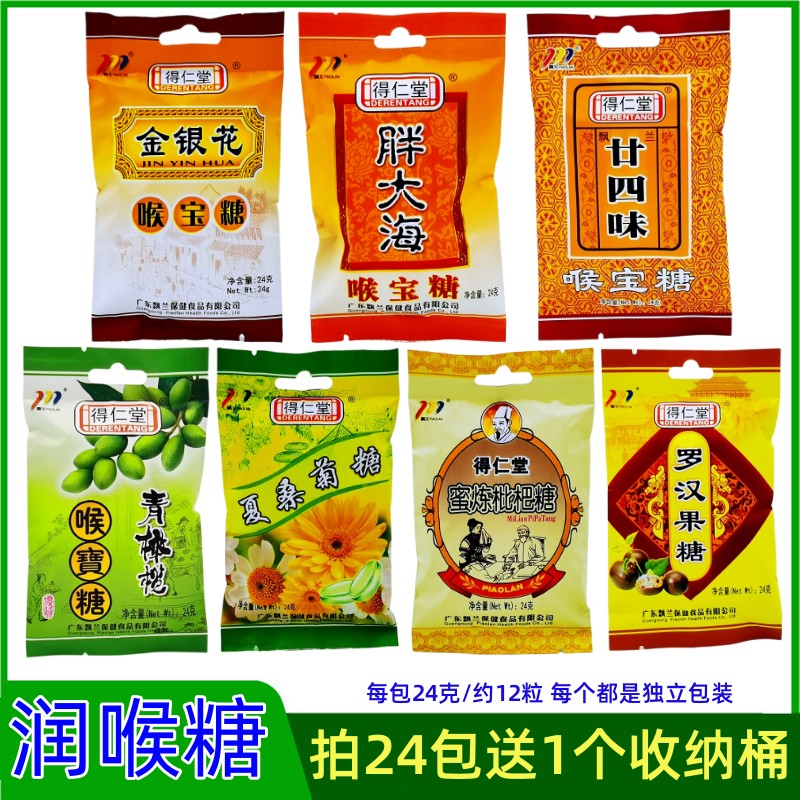 飘兰得仁堂喉宝润喉糖金银花薄荷