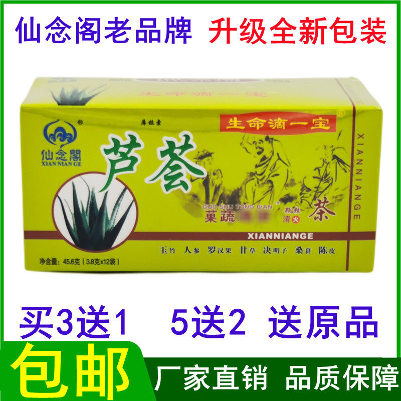 仙念阁芦荟茶创喜牌西洋参通便茶官方正品常润茶常清袋泡润通茶