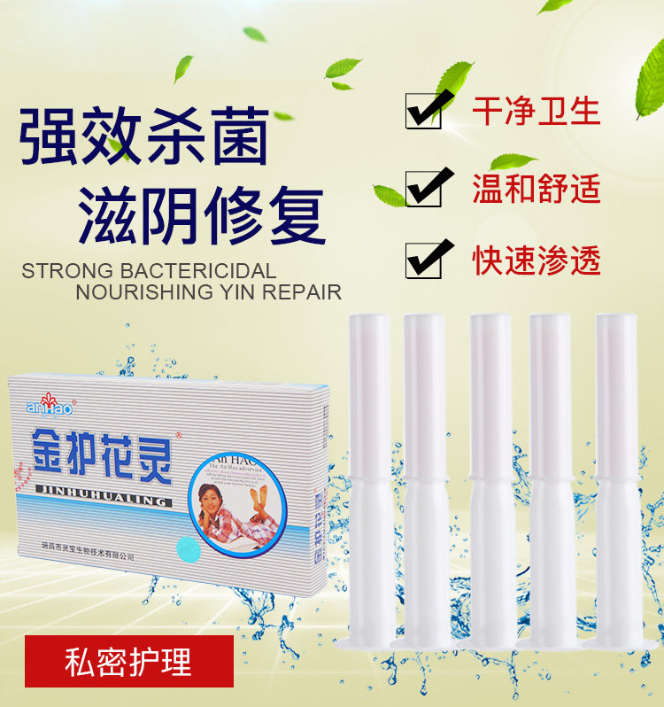 安好金护花灵妇科凝胶