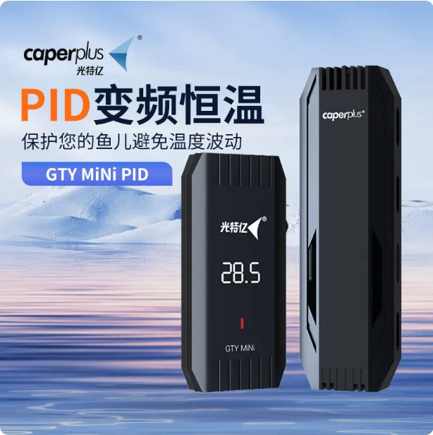 光特亿mini加热棒离水断电迷你小型加温棒自动恒温鱼缸龟缸加热器
