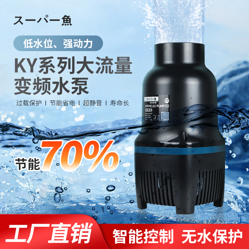 日本酷鱼DC鱼池变频水泵潜水泵超静音抽水泵底吸水族箱循环过滤泵