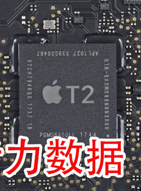macbookpro/macpro苹果macmini硬盘filevault加密数据恢复支持T2