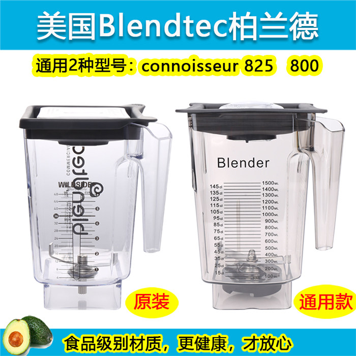 Blendtec825800沙冰机配件