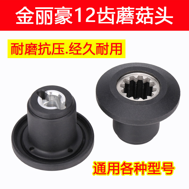 金丽豪JLH-862 863 867 868破壁机配件豆浆机沙冰机斯玛特蘑菇头